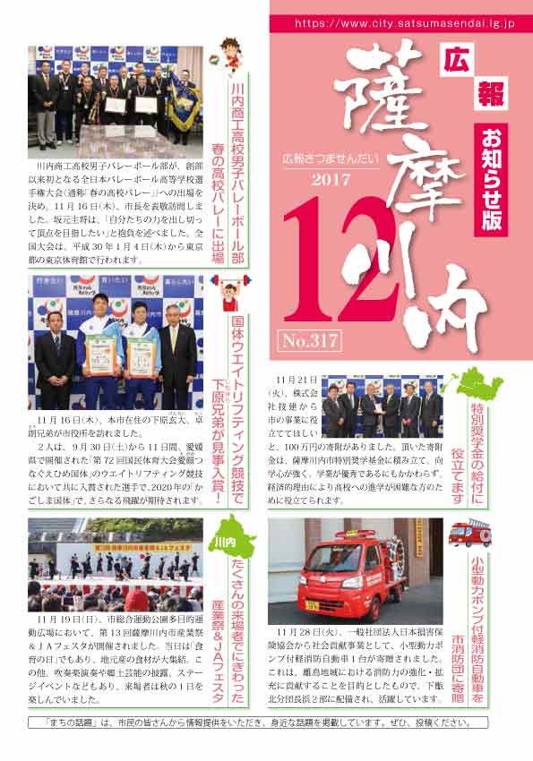 広報薩摩川内第317号12月お知らせ版表紙