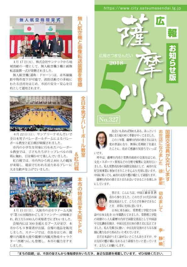 広報薩摩川内第327号5月お知らせ版表紙