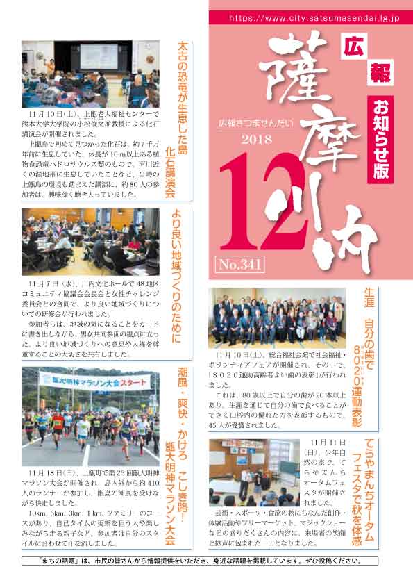 広報薩摩川内第341号12月お知らせ版表紙