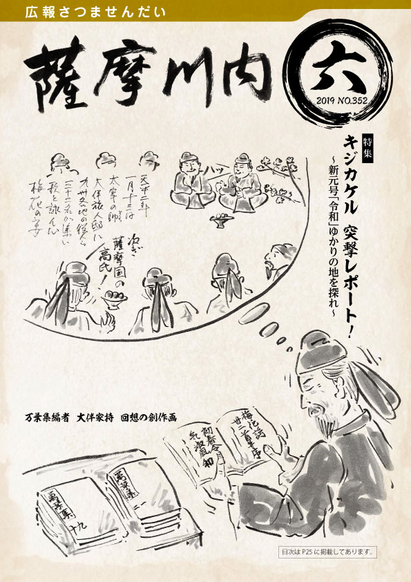 広報薩摩川内6月通常版第352号表紙