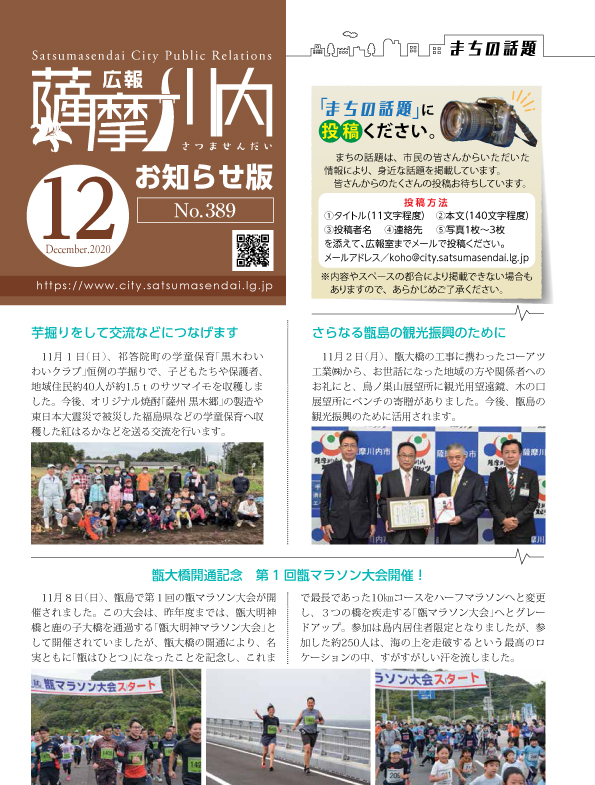 広報薩摩川内第389号12月お知らせ版表紙