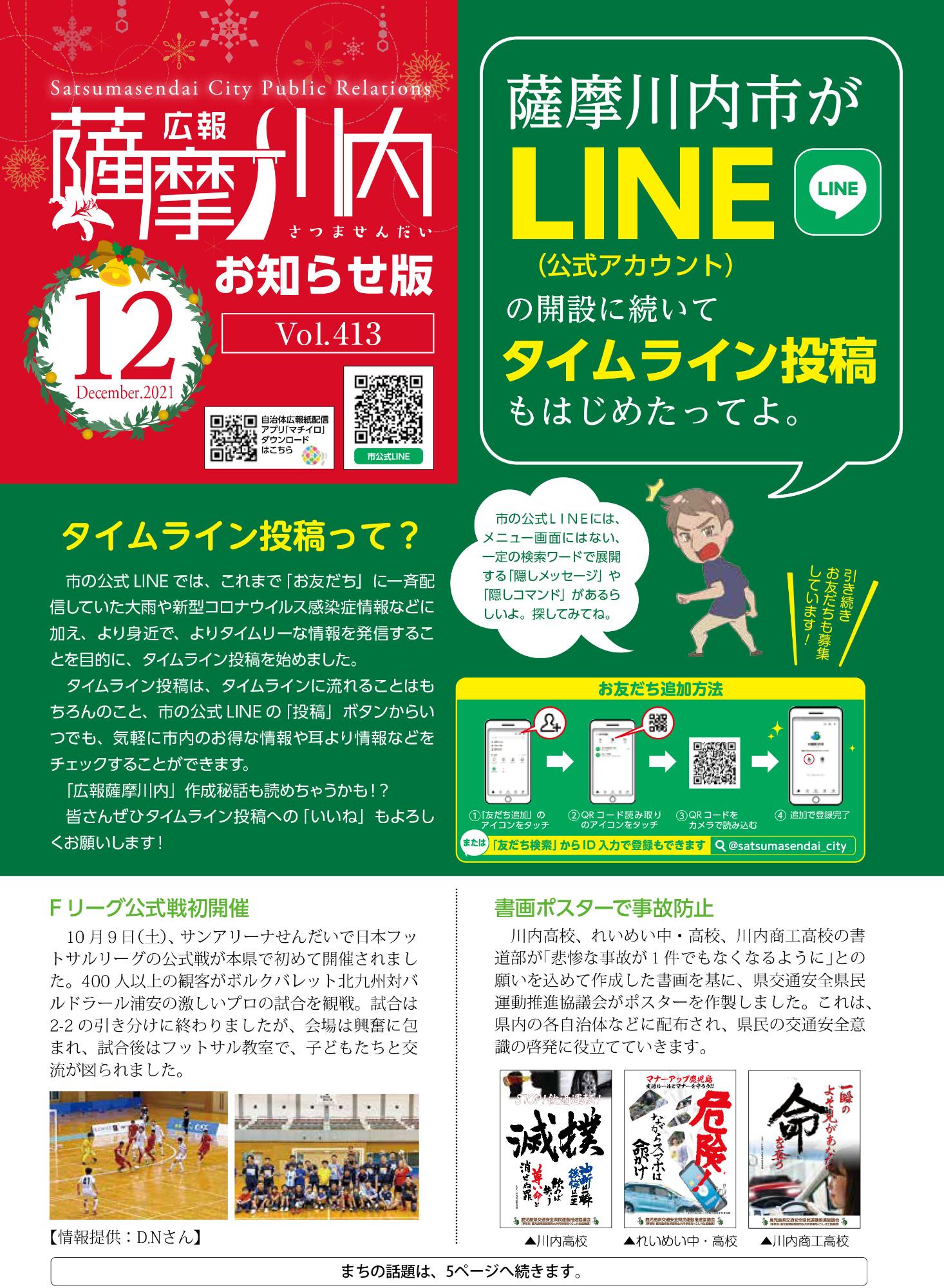 広報薩摩川内第413号12月お知らせ版表紙