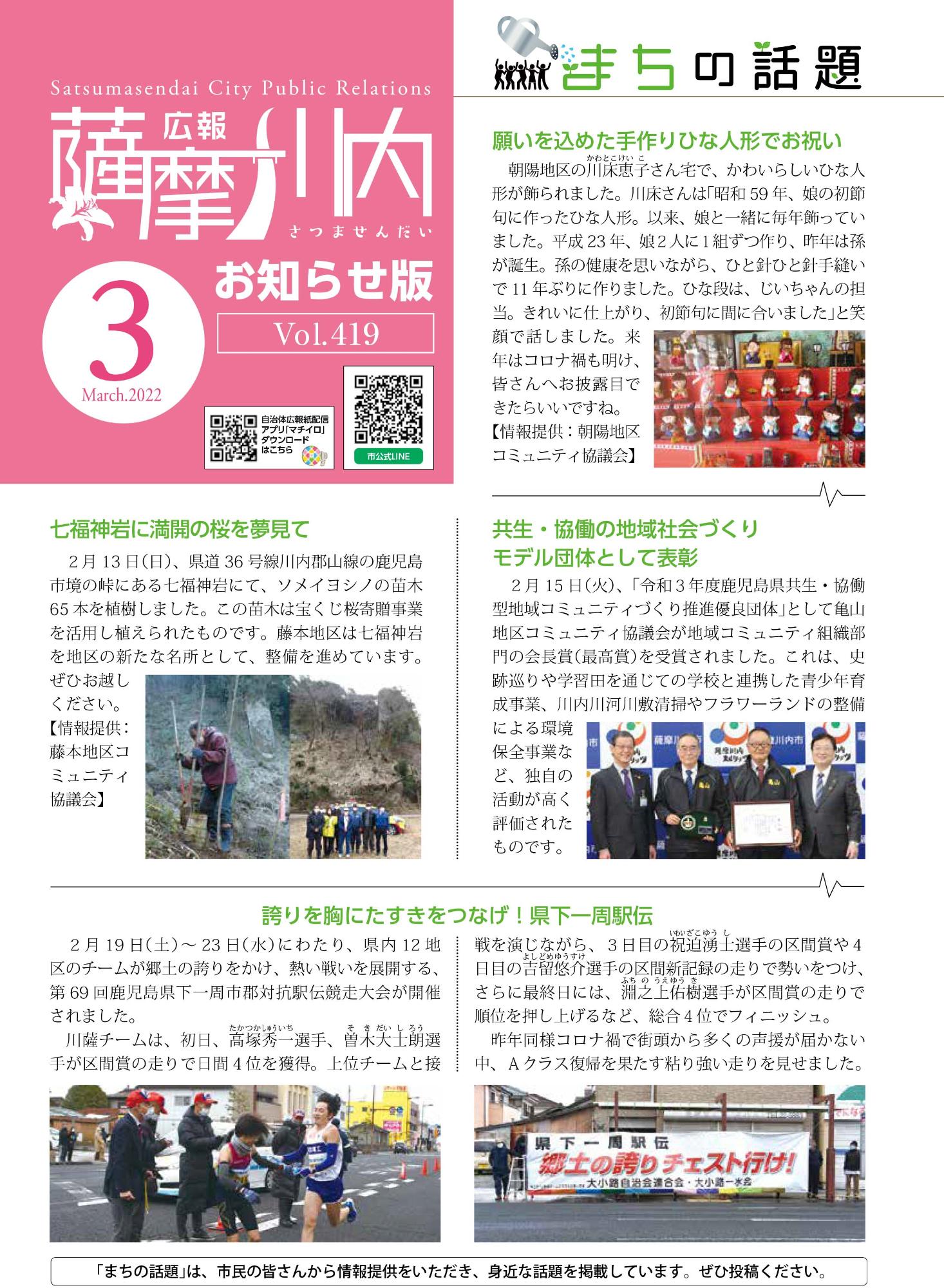広報薩摩川内第419号3月お知らせ版表紙