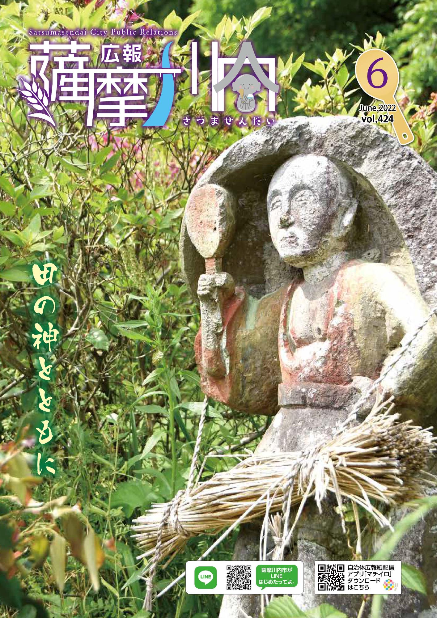 広報薩摩川内第424号6月通常版表紙