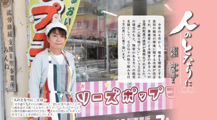 成松由香里さん