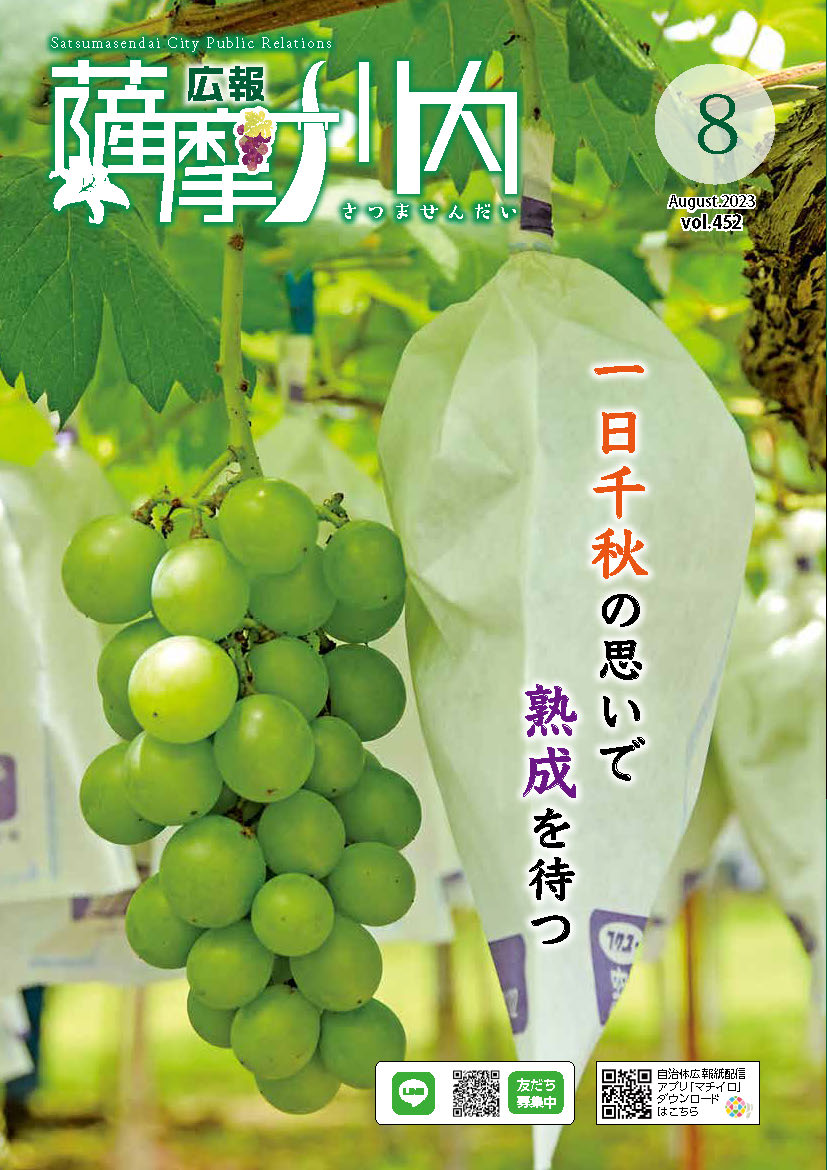 広報薩摩川内第452号8月通常版表紙