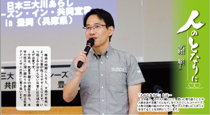 今村聡さん