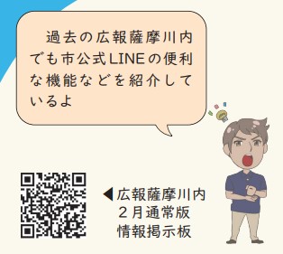 市公式LINEの紹介