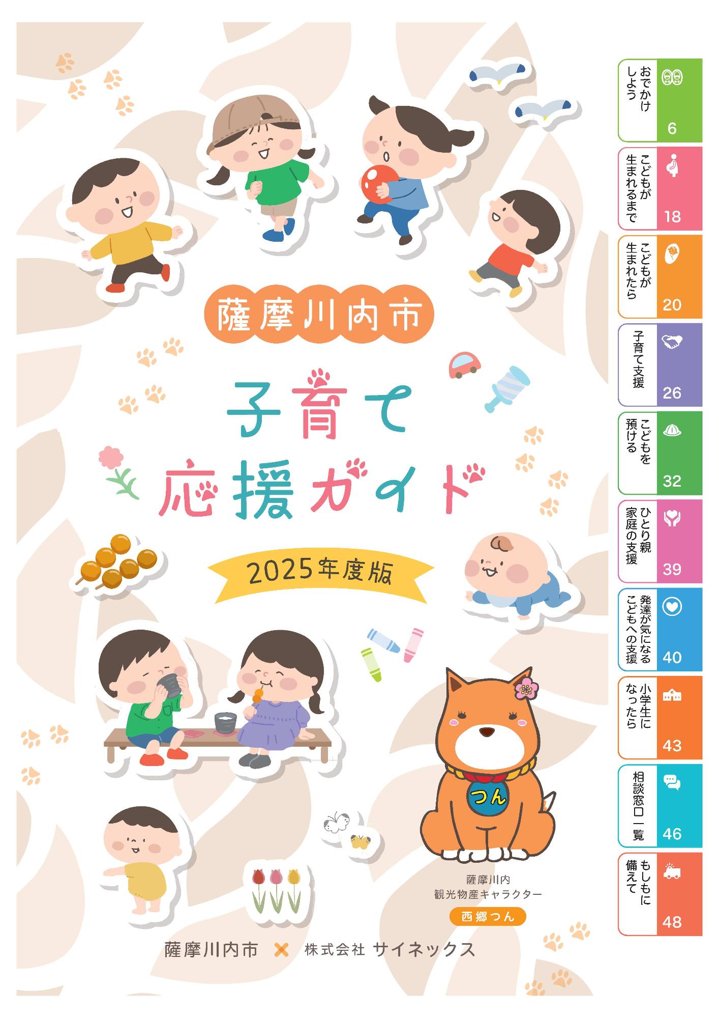 子育て応援ガイド2025