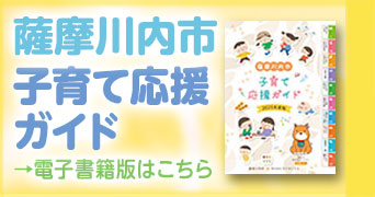 子育て応援ガイド外部リンクバナー
