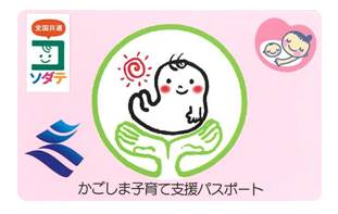 赤ちゃんを双葉のような両手で支えているイラストが描かれたかごしま子育て支援パスポートのカードのイメージ