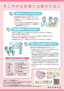 「すこやかな妊娠と出産のために」リーフレット
