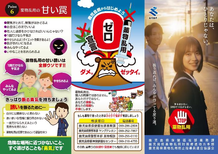 薬物乱用防止リーフレット(県作成)1/2