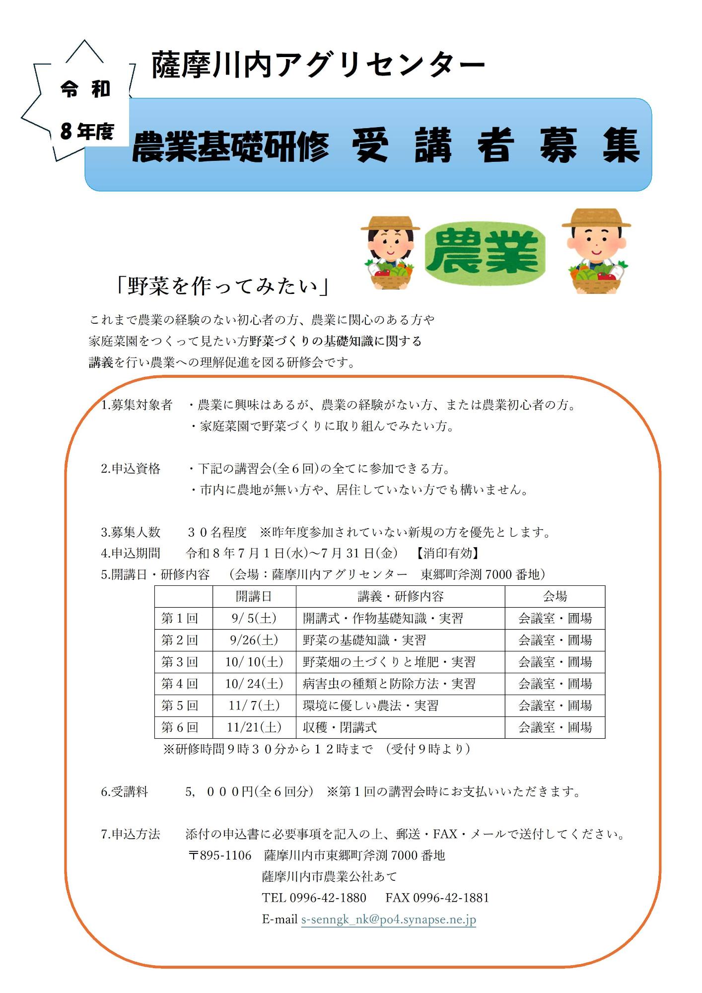 アグリセンター基礎研修チラシ