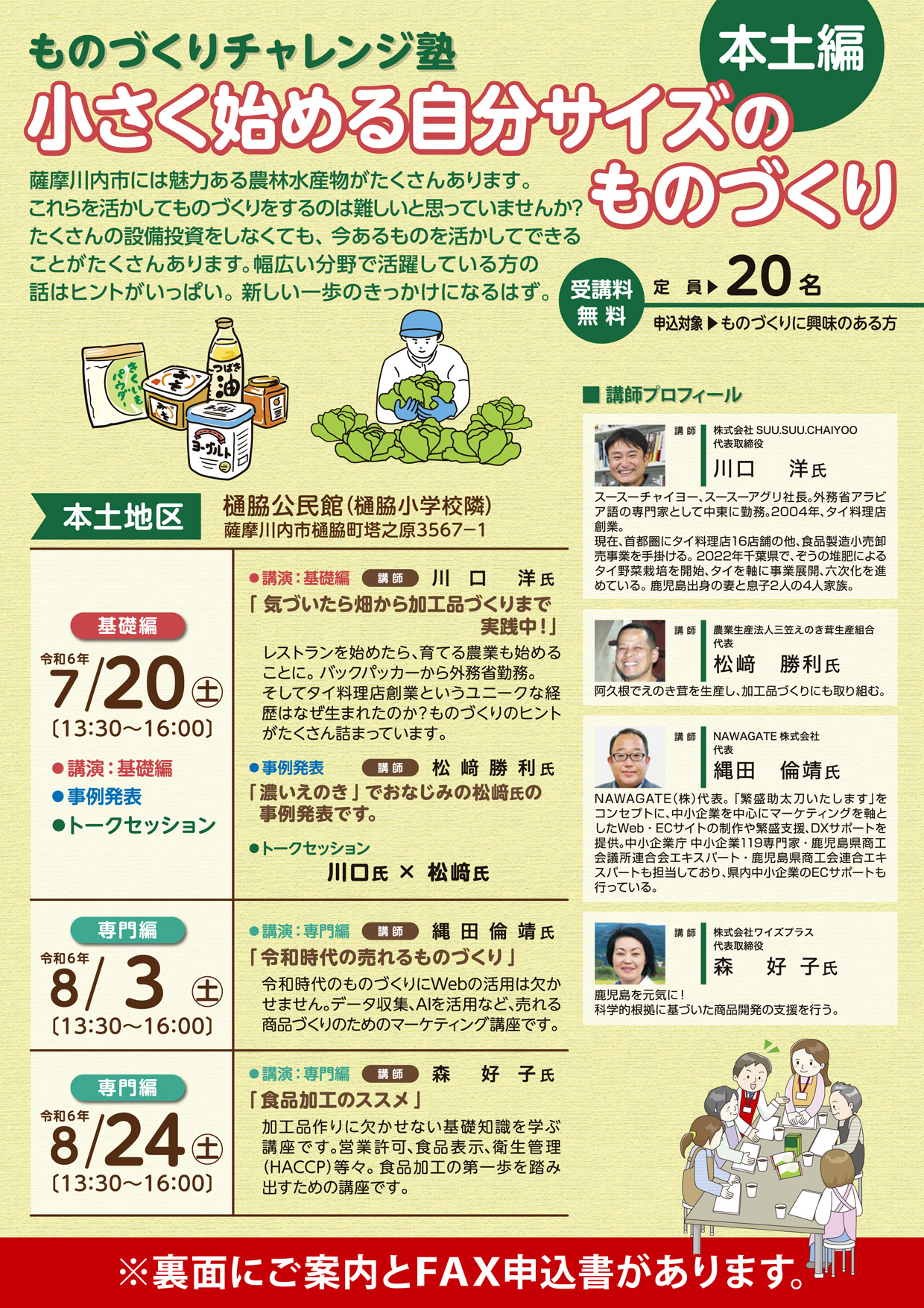 ものづくりチャレンジ塾(本土編)