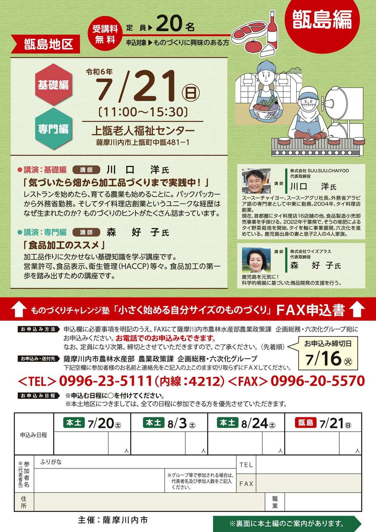 ものづくりチャレンジ塾(甑島編)