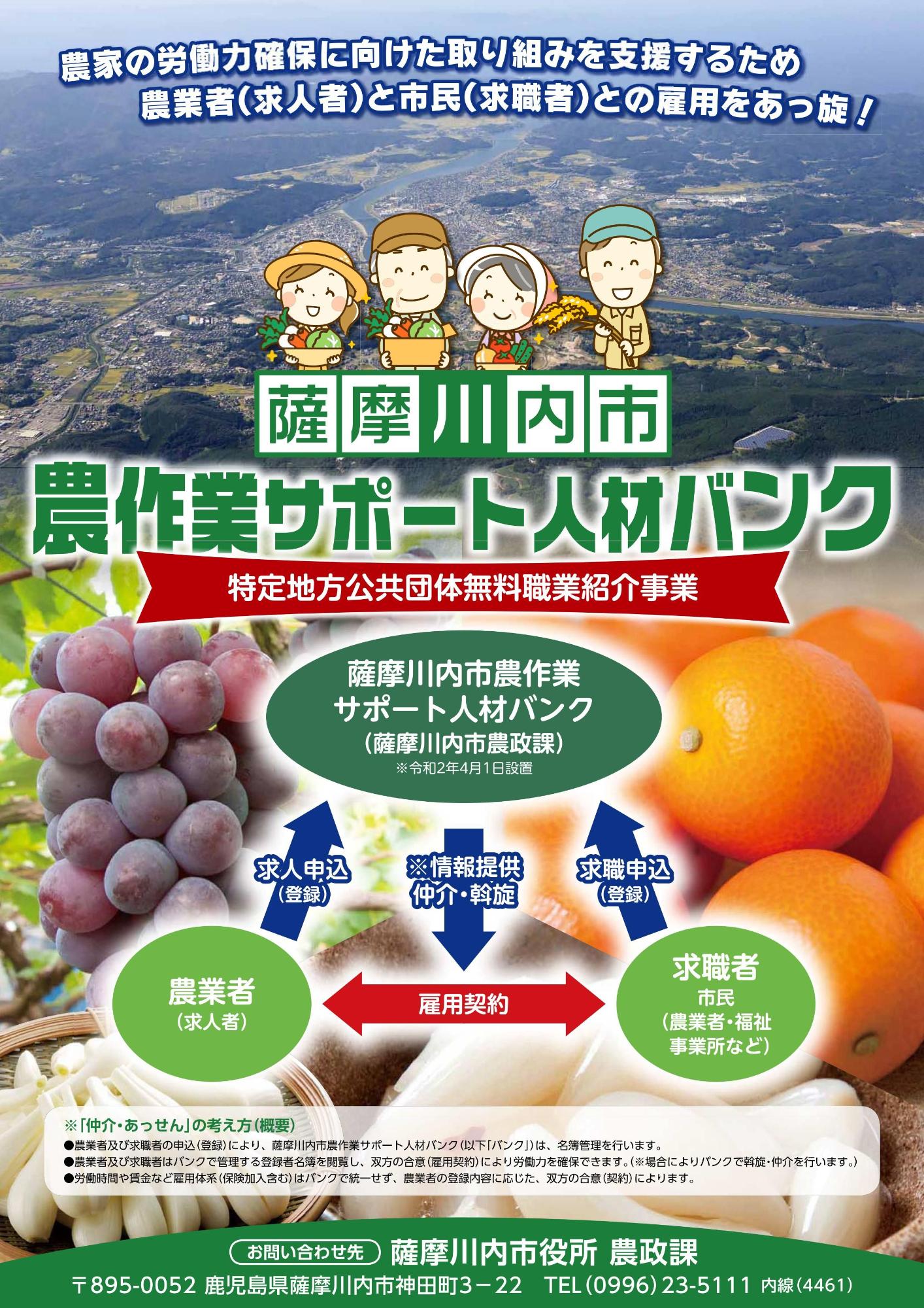 薩摩川内市農作業サポート人材バンクのチラシ1