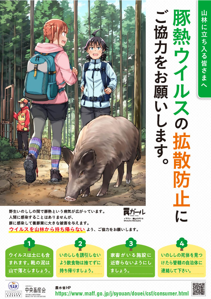 山林に立ち入るみなさまへ