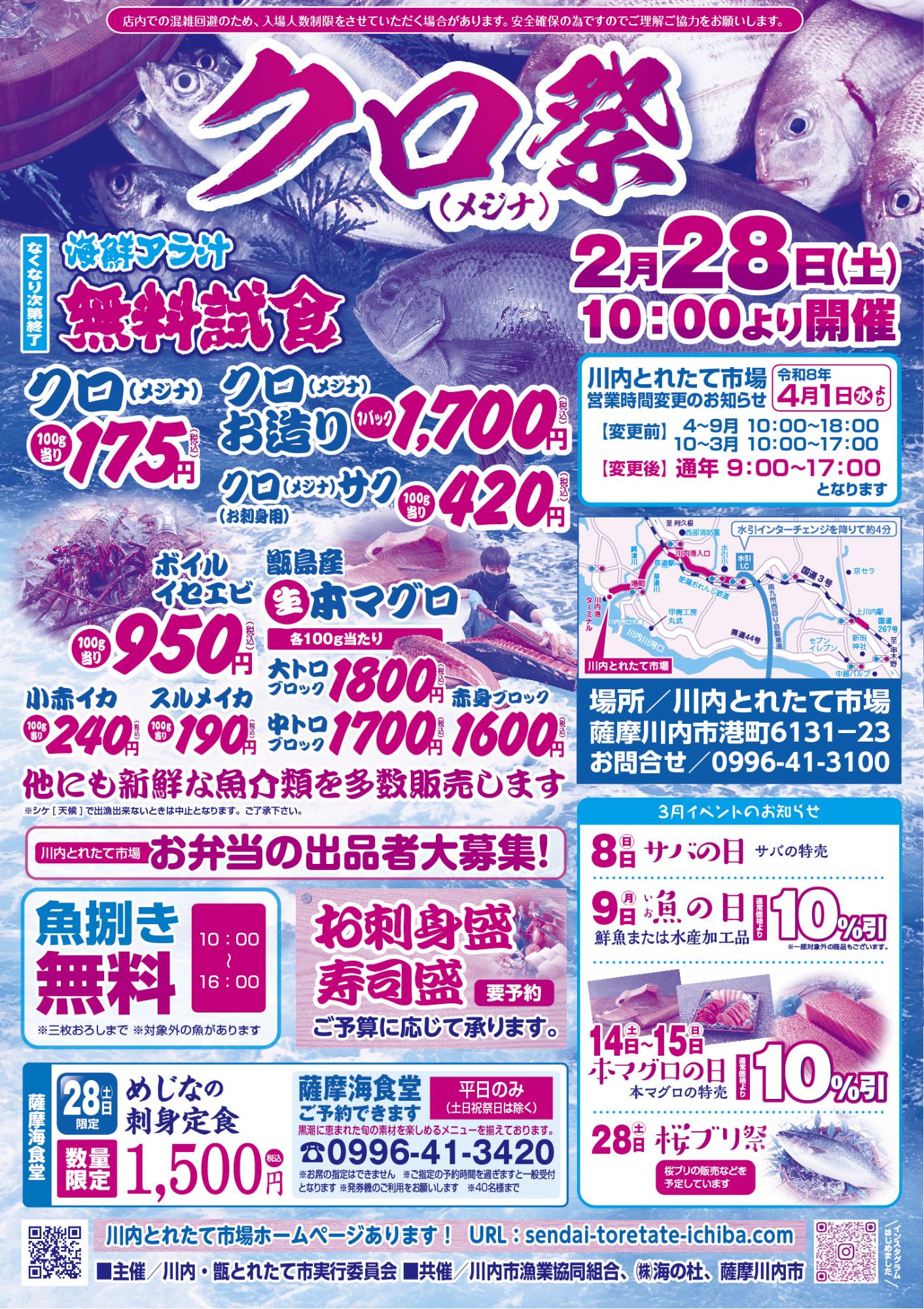 チラシ(クロ(メジナ)祭)