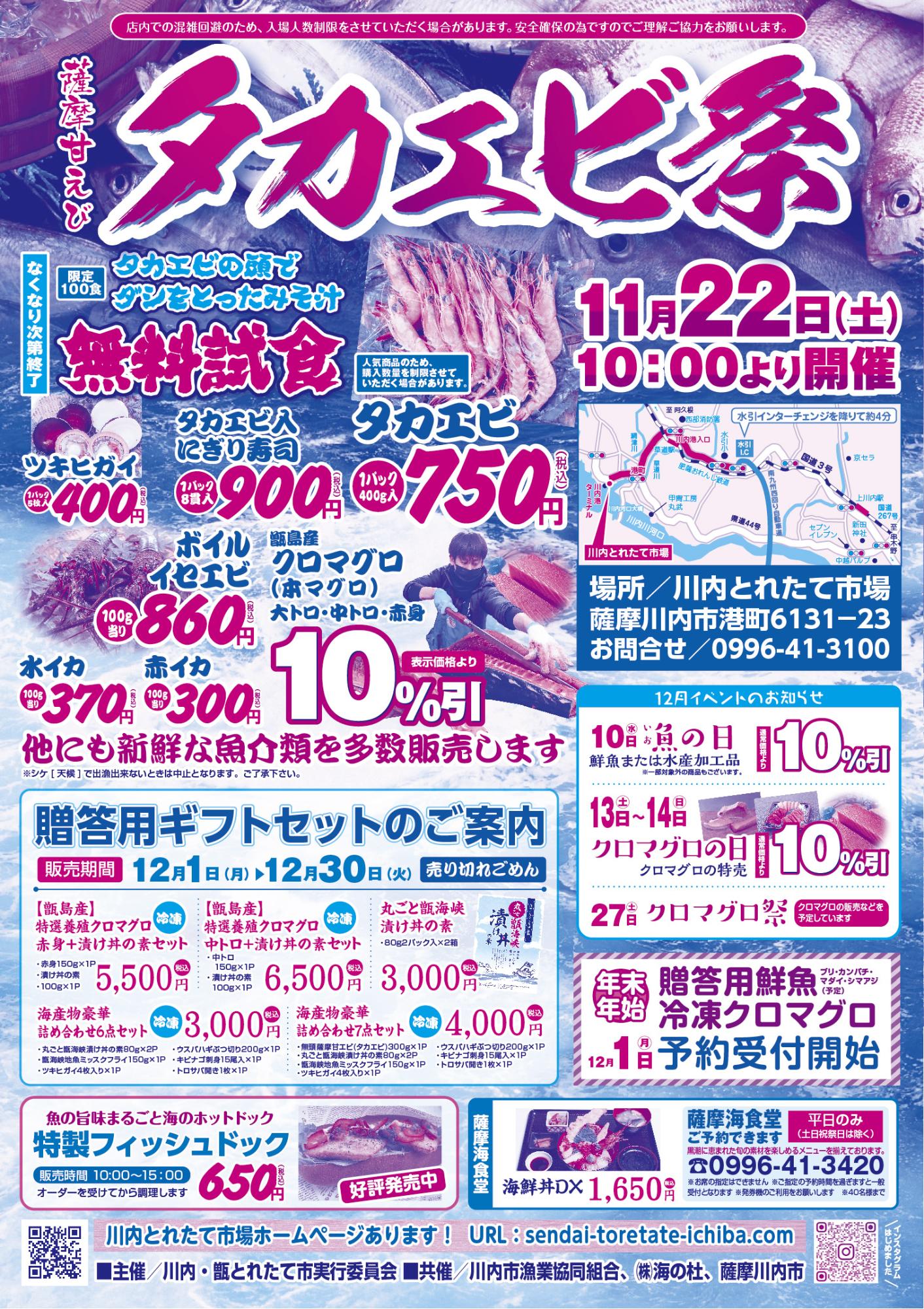 チラシ(タカエビ祭)