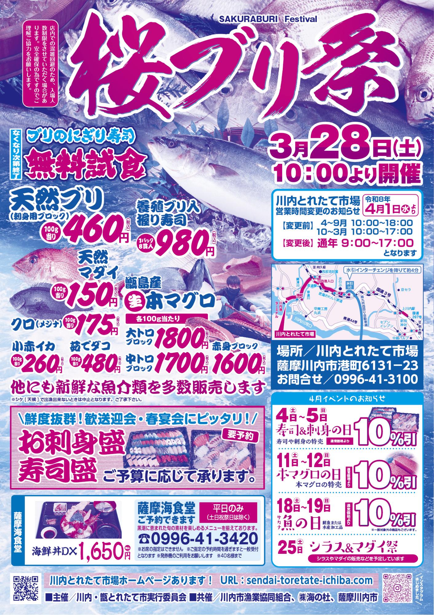 チラシ(桜ブリ祭)