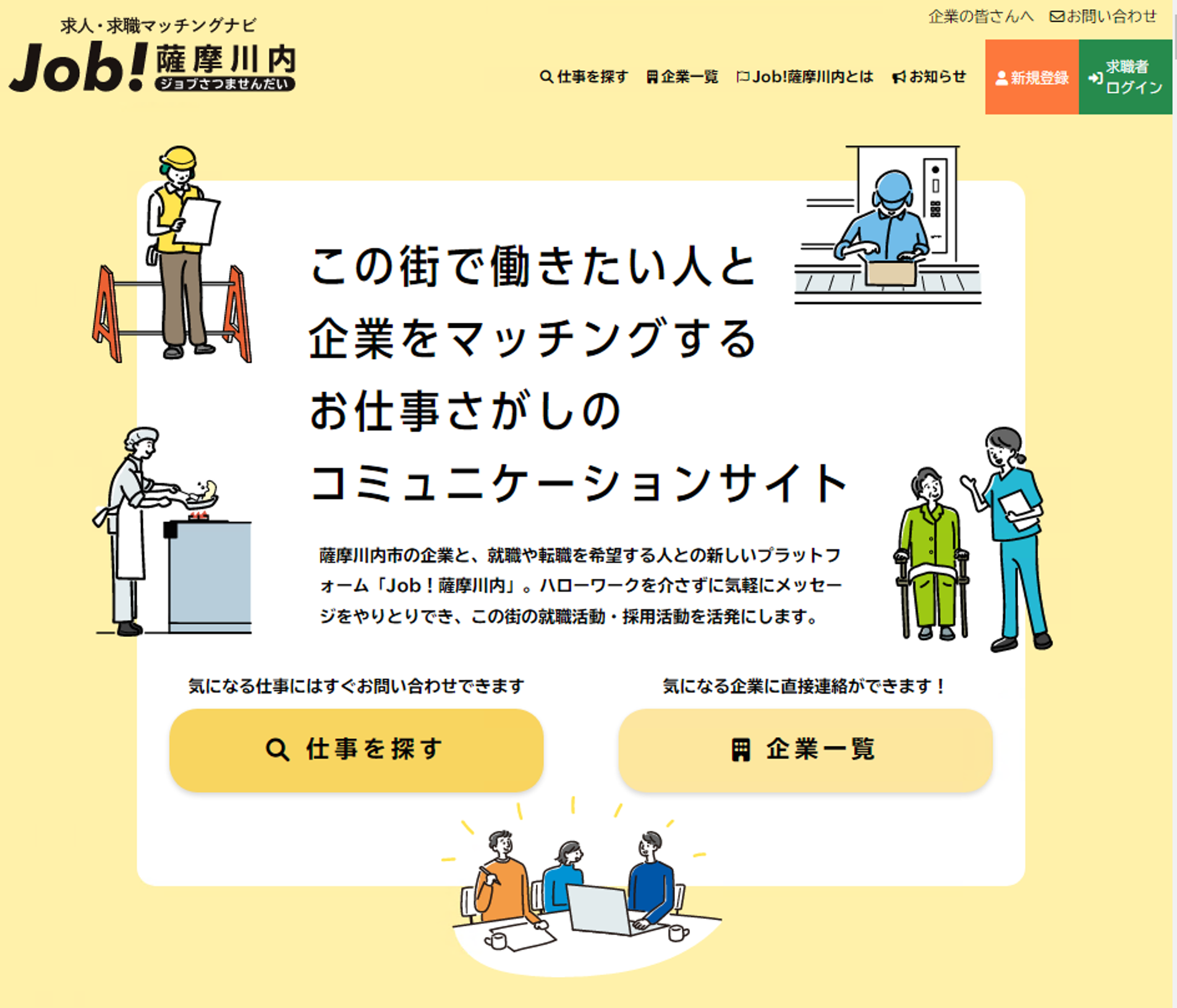 この町で働きたい人と企業をマッチングするお仕事さがしのコミュニケーションサイトのイメージ図