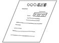 届出書のイメージイラスト