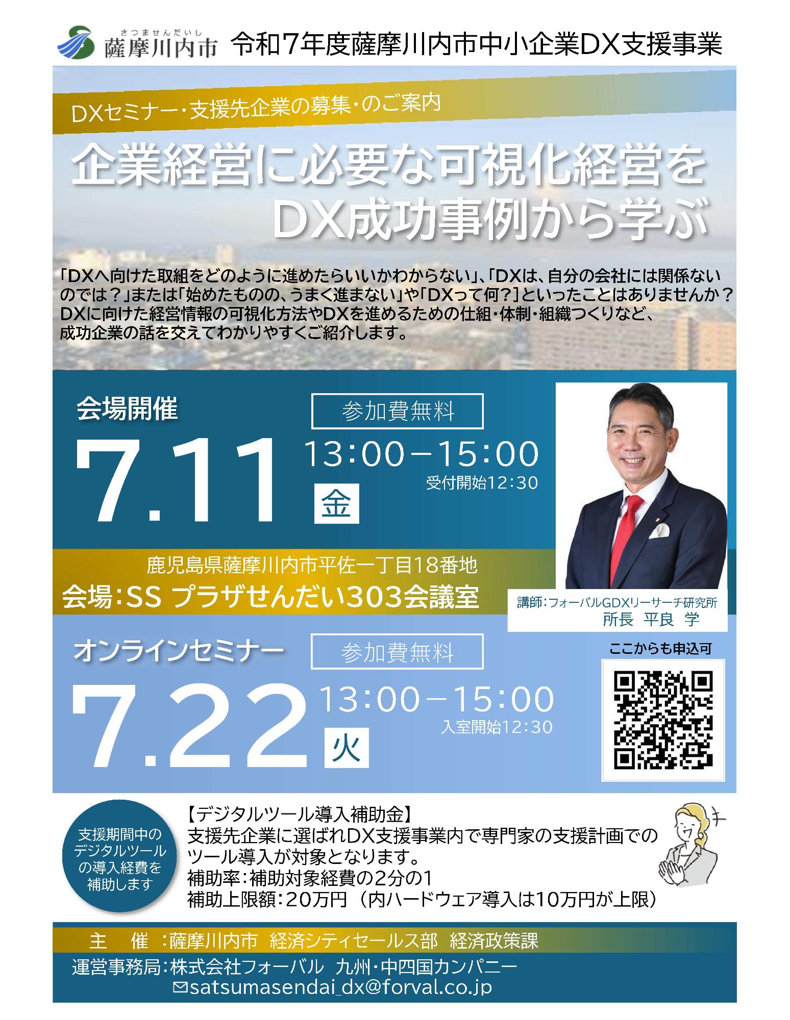 セミナー案内チラシ