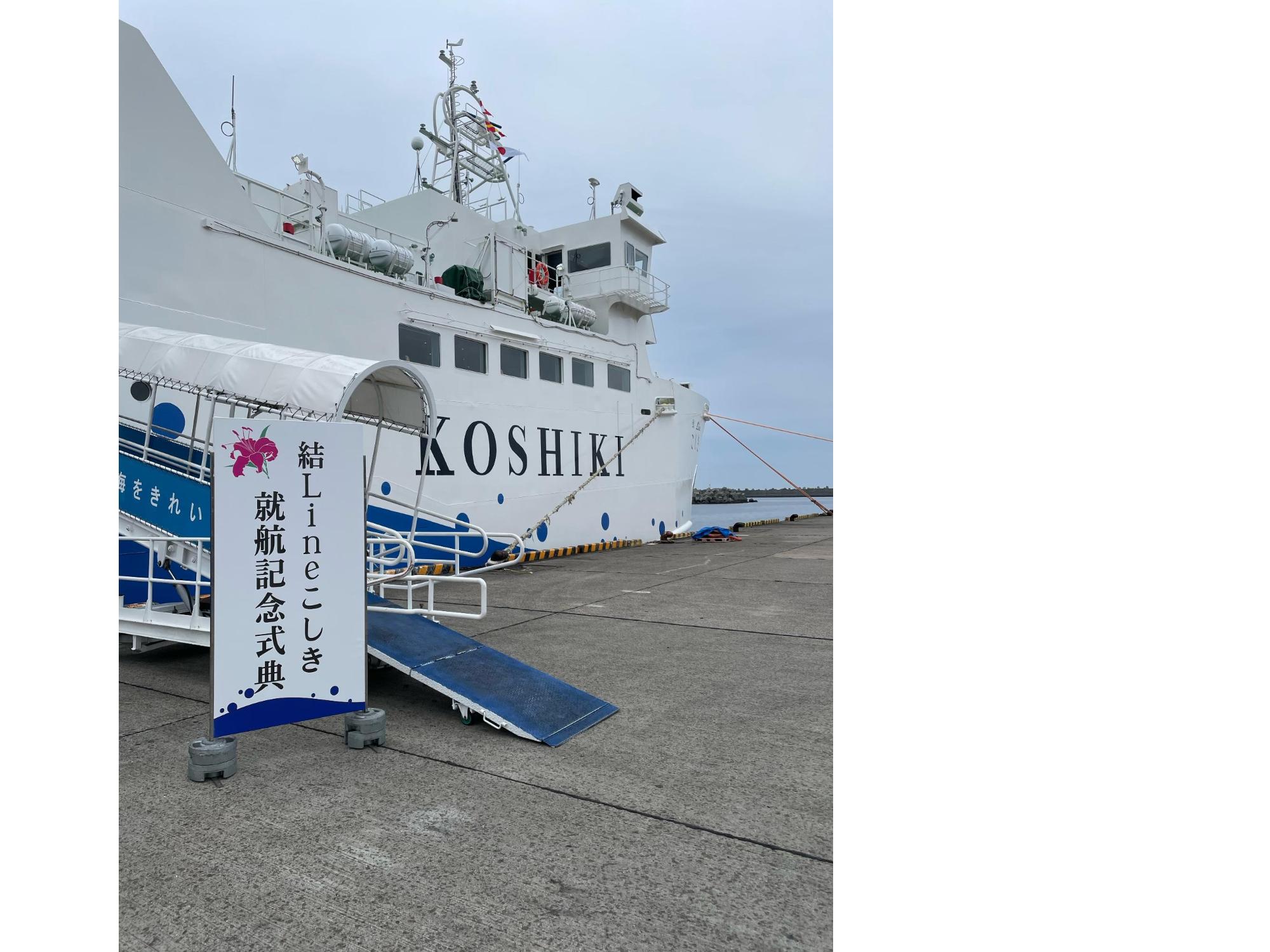 結 Line こしき披露式典入口