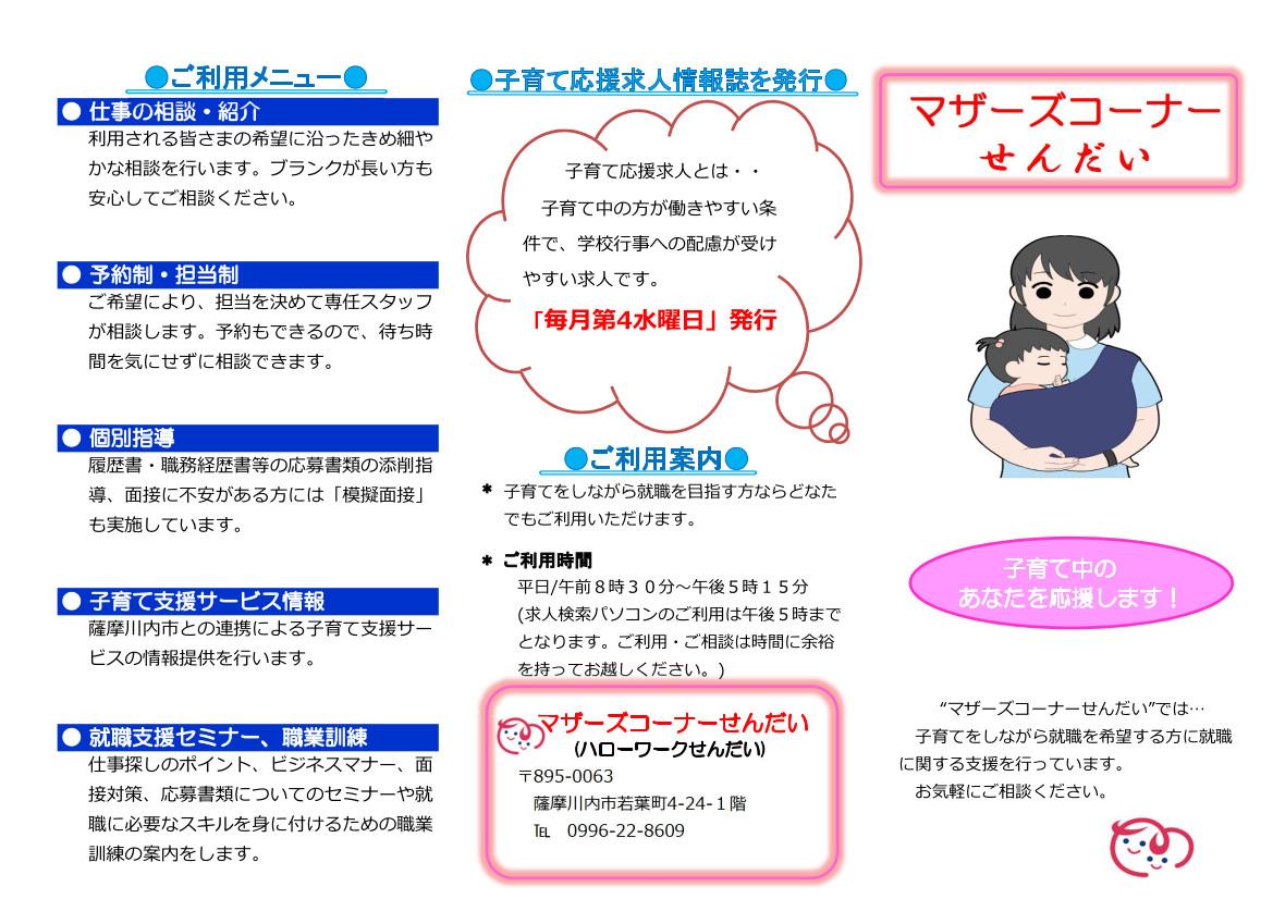 マザーズコーナーせんだいのチラシ