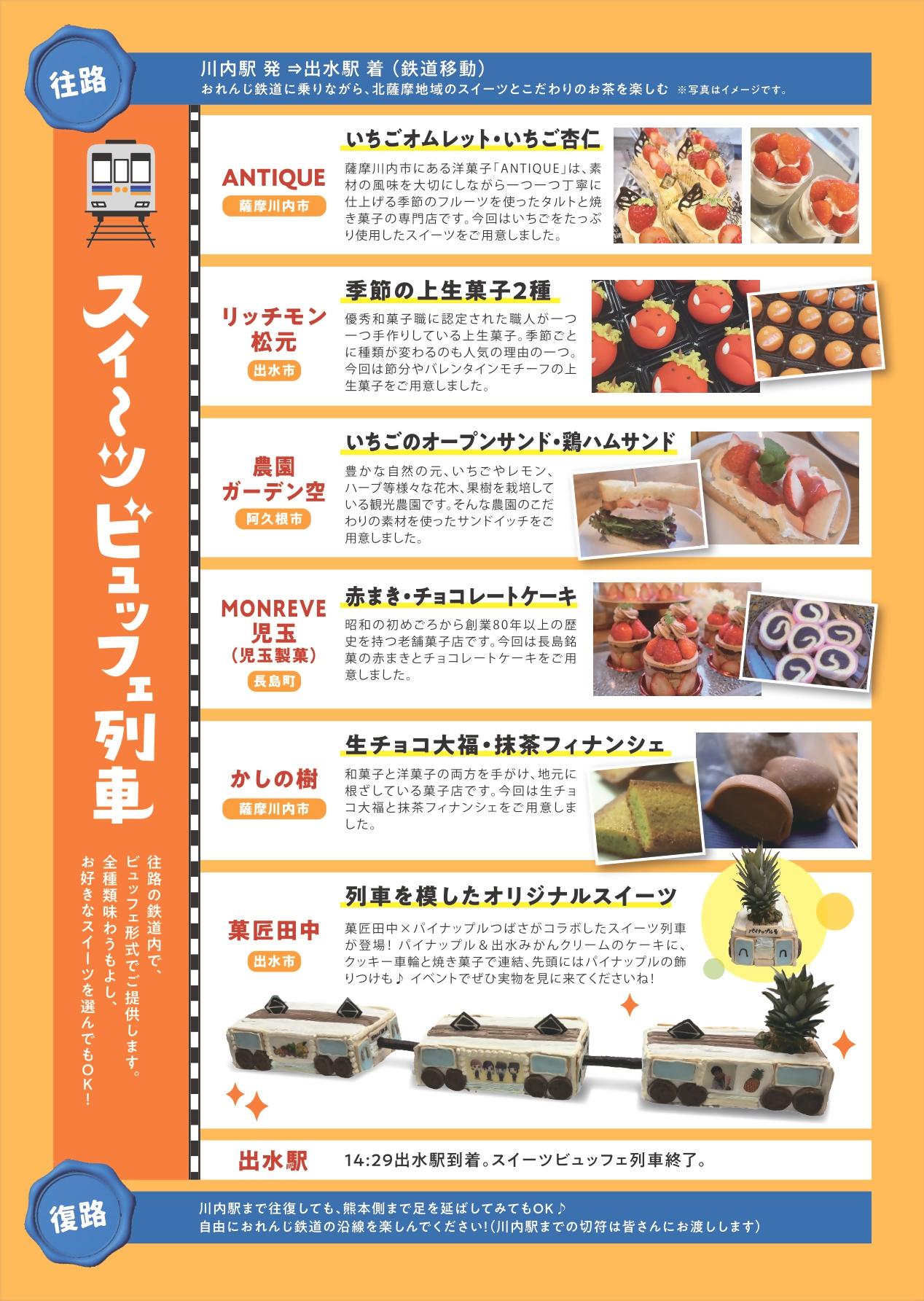 おれんじ鉄道スイーツ列車チラシ裏