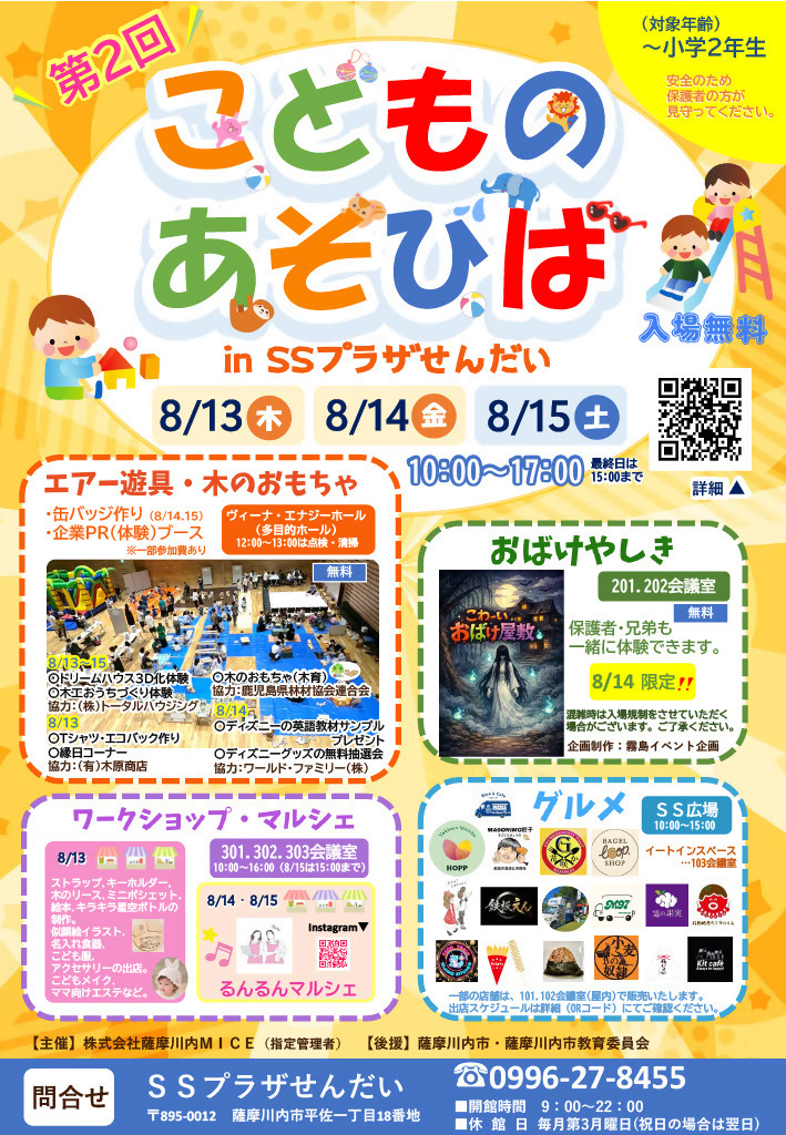 少しずつ出品しますさま専用ページ 第2回あつまれ！こどものあそびば in SSプラザせんだい」が開催され