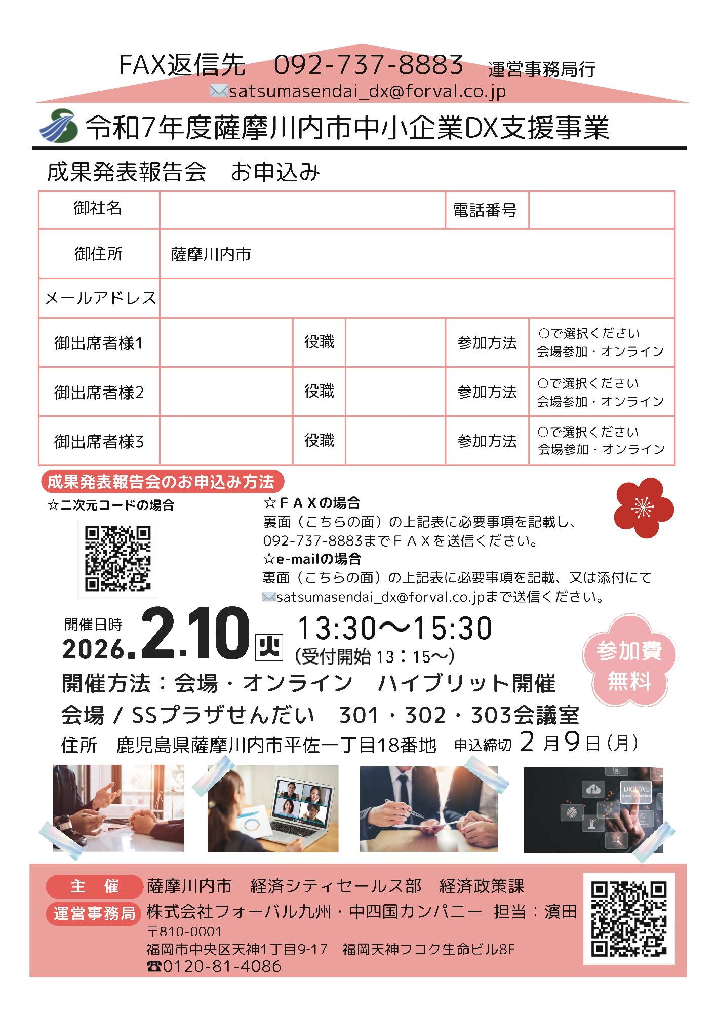 DX支援事業成果発表報告会チラシ 裏面