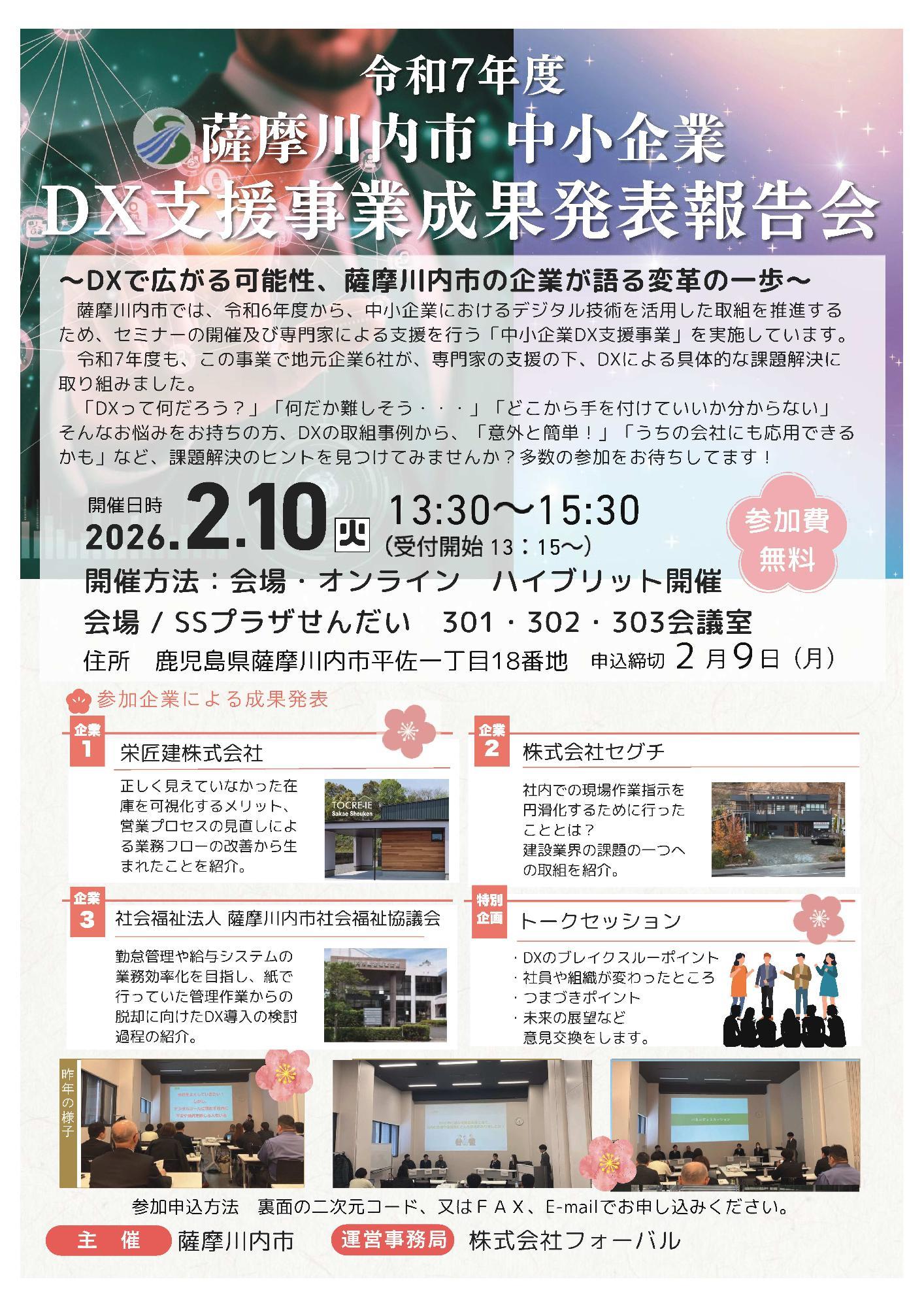 DX支援事業成果発表報告会チラシ おもて面