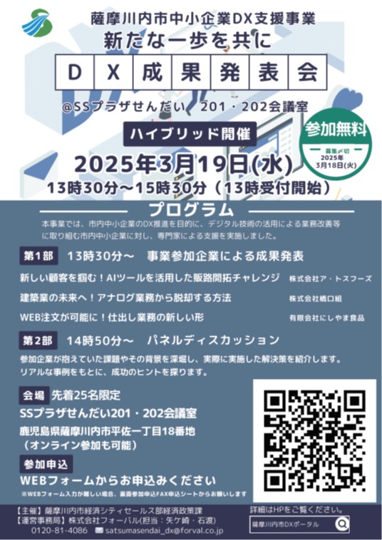 DX成果発表会チラシ