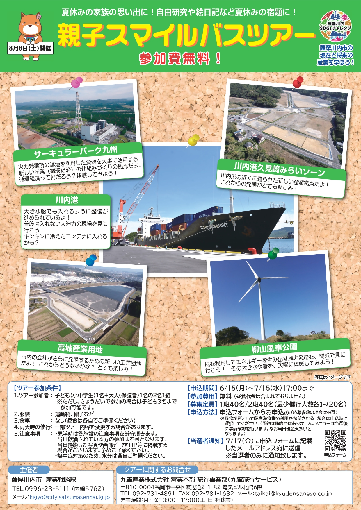 募集中】親子スマイルバスツアーの参加者を募集します／薩摩川内市