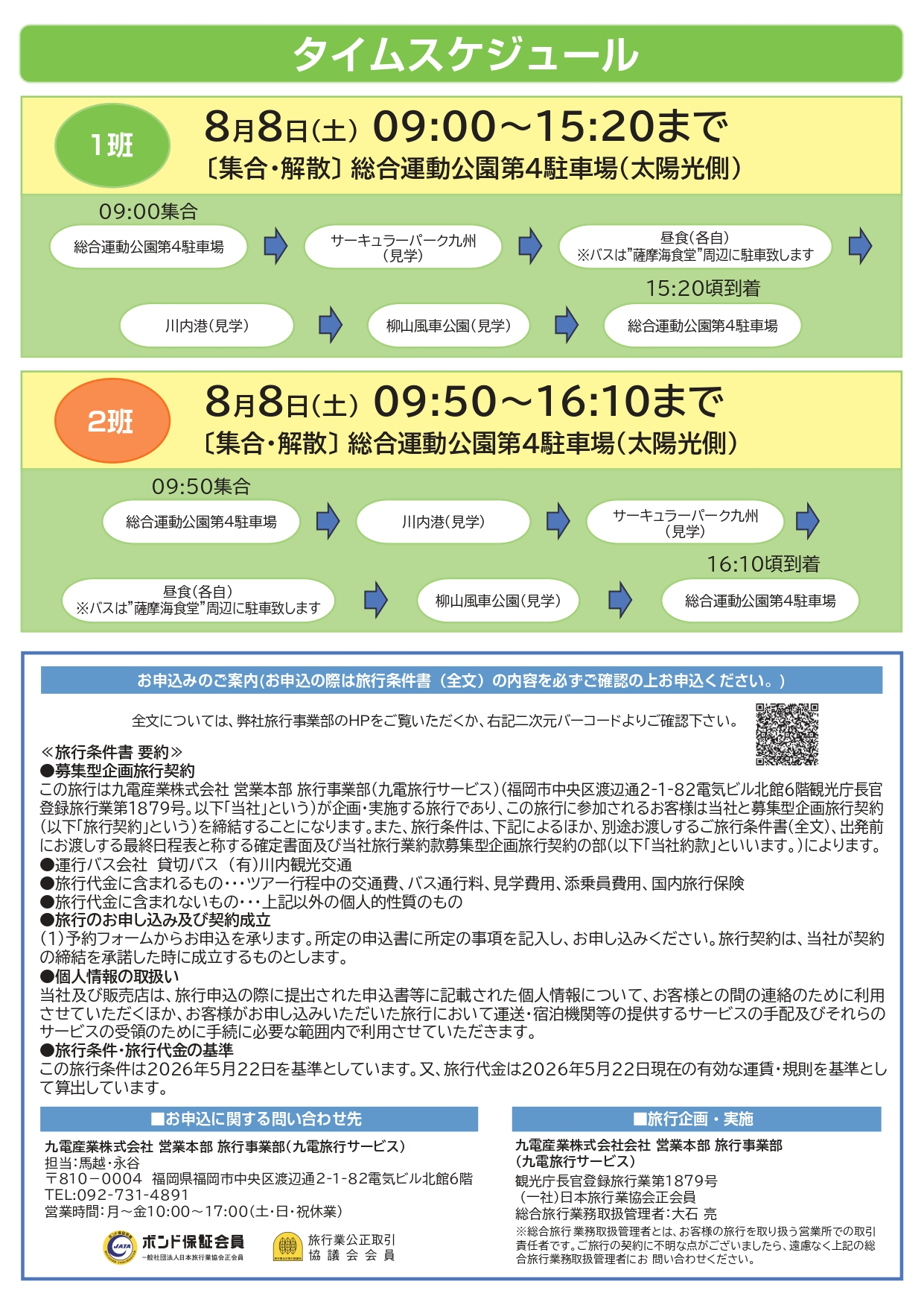 チラシ裏面