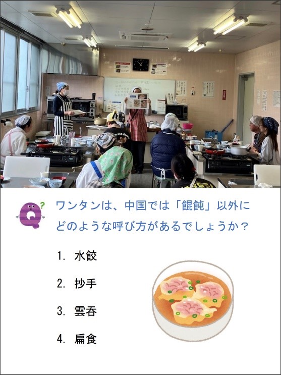 ワンタンの紹介