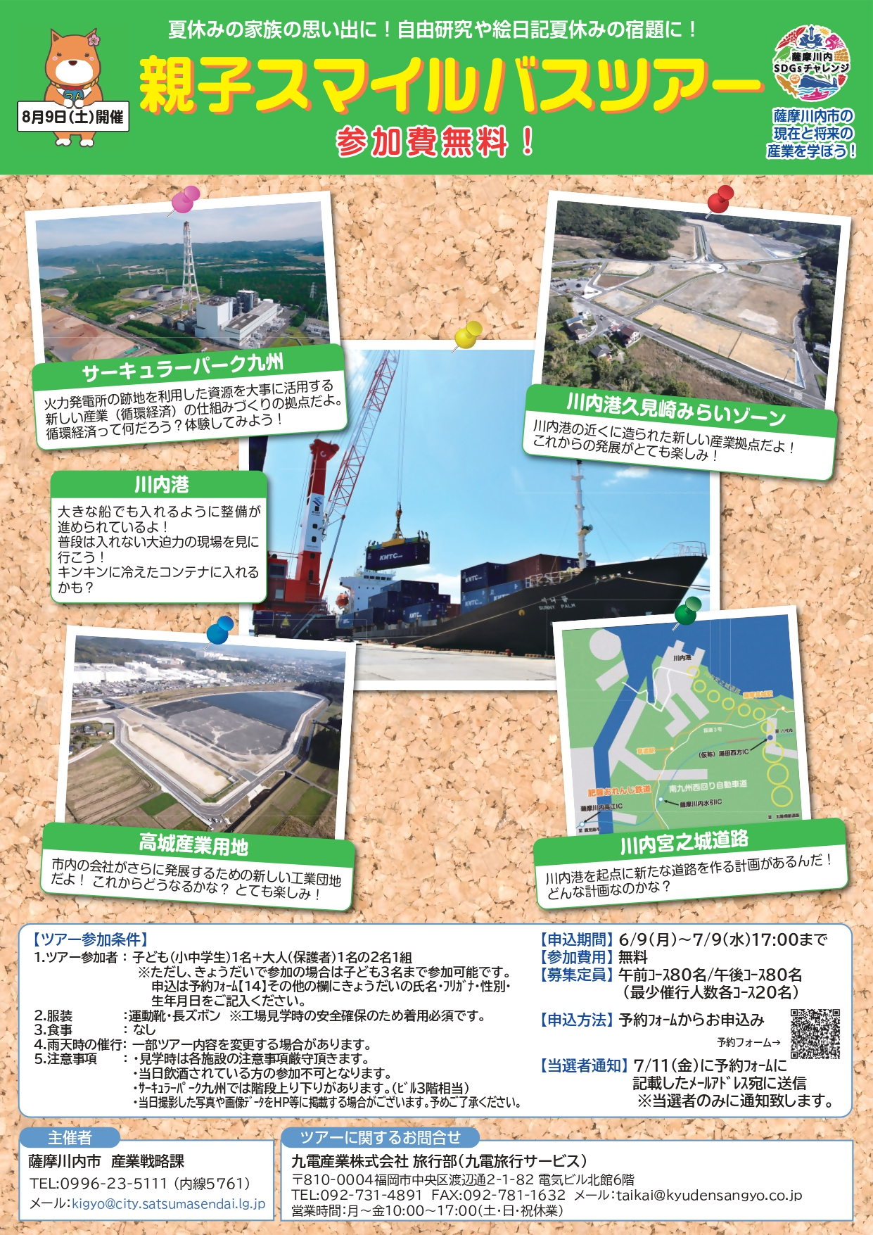 チラシ表面