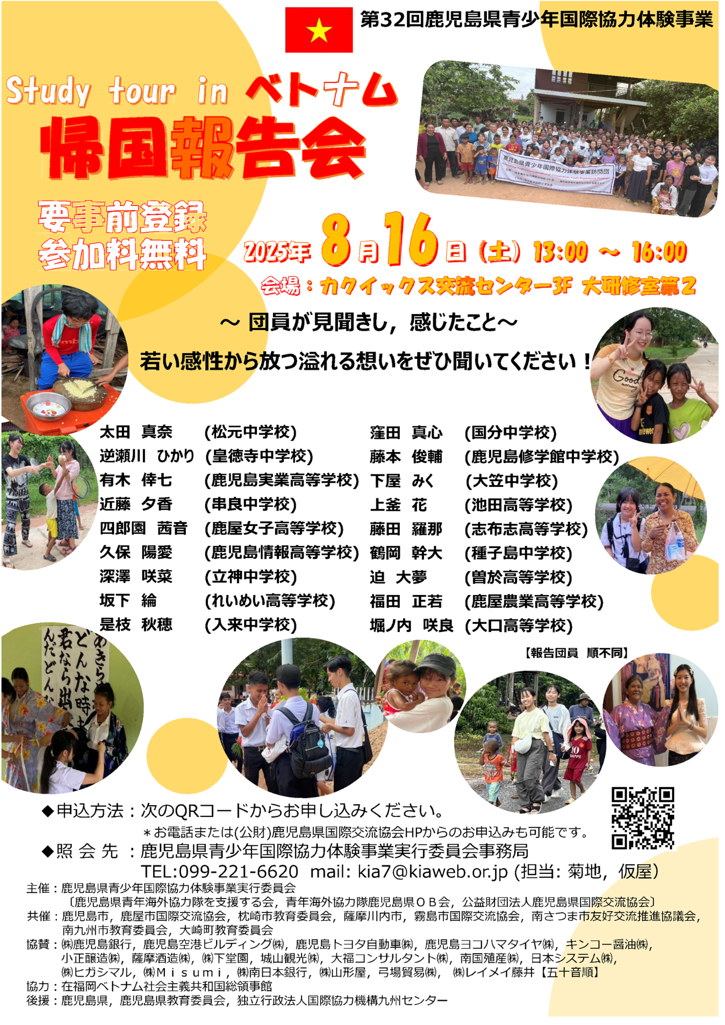 帰国報告会R7チラシ