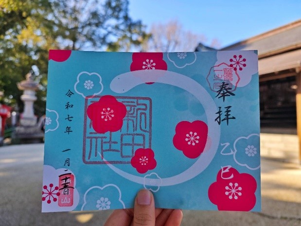 巳年限定御朱印