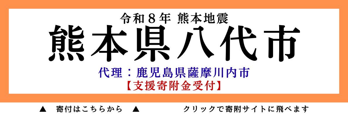 代理寄附