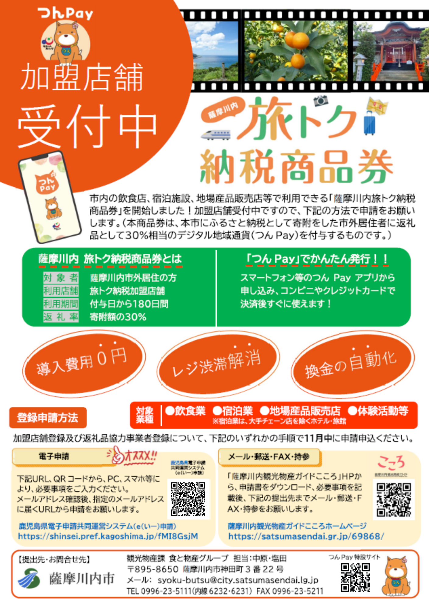 募集用チラシ