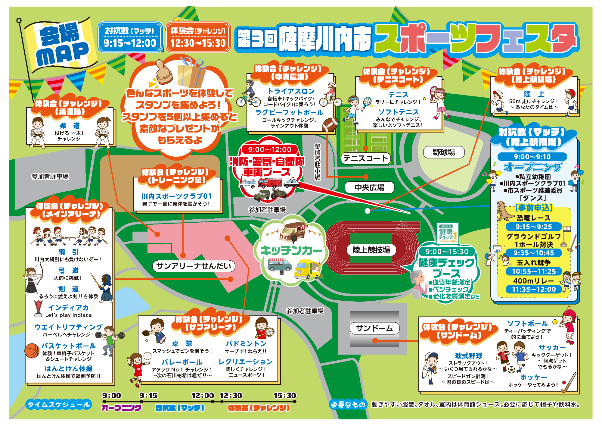 スポーツフェスタ裏面
