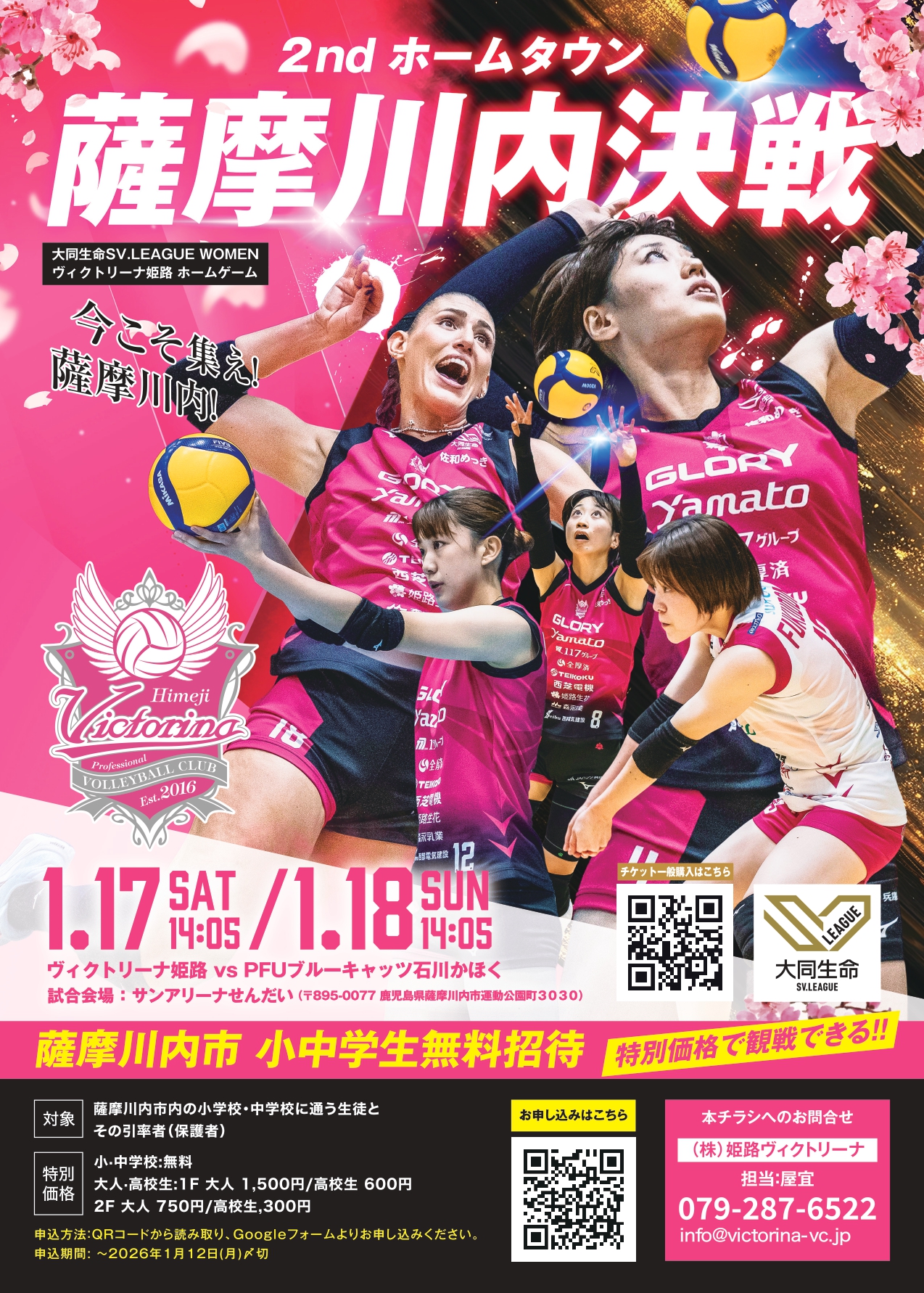 薩摩川内市ホームゲームチラシ1