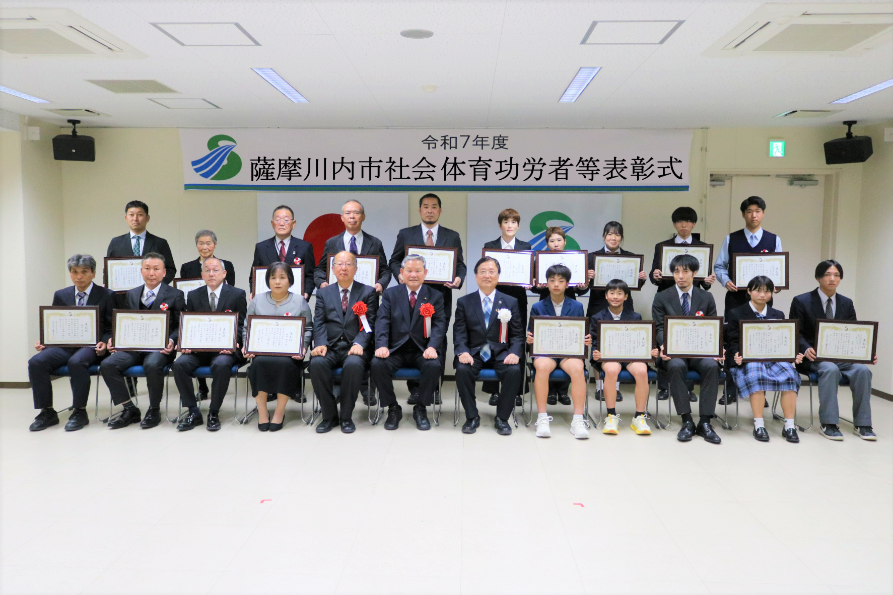 社会体育功労者等表彰式集合写真