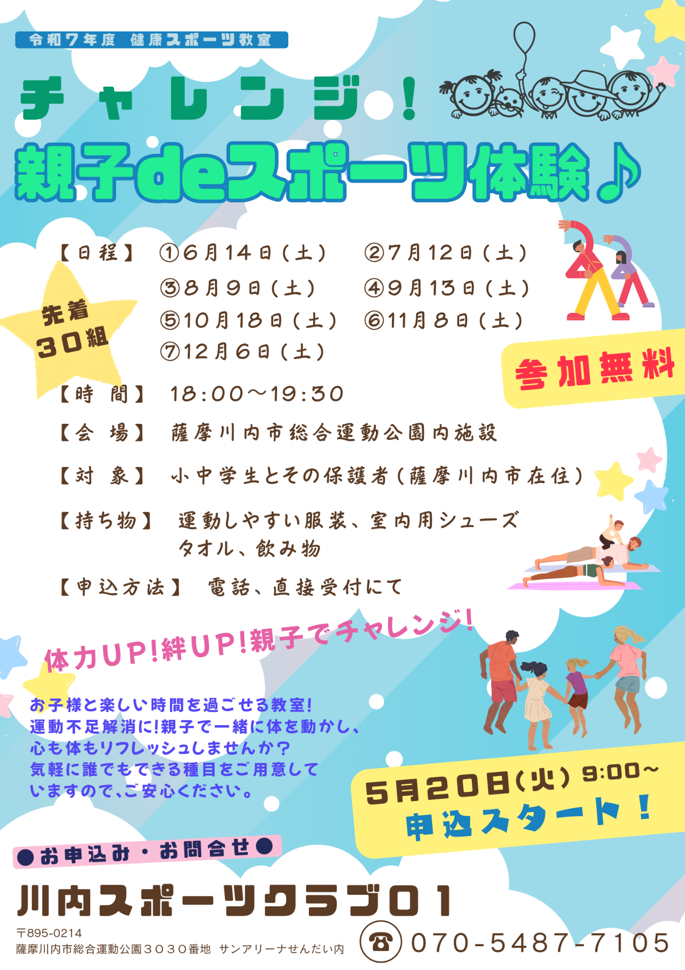 親子deスポーツポスター
