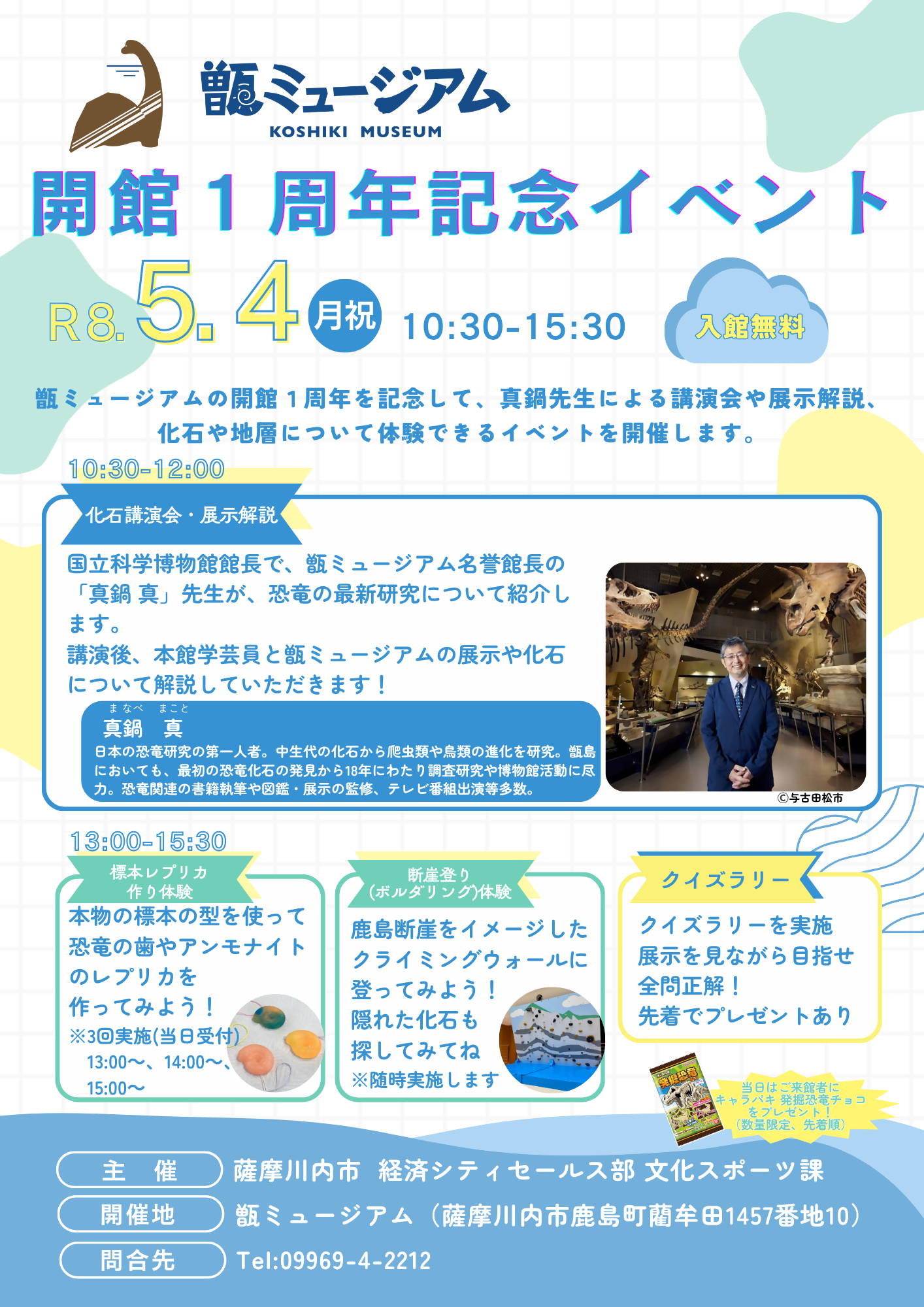 1周年記念イベントチラシ