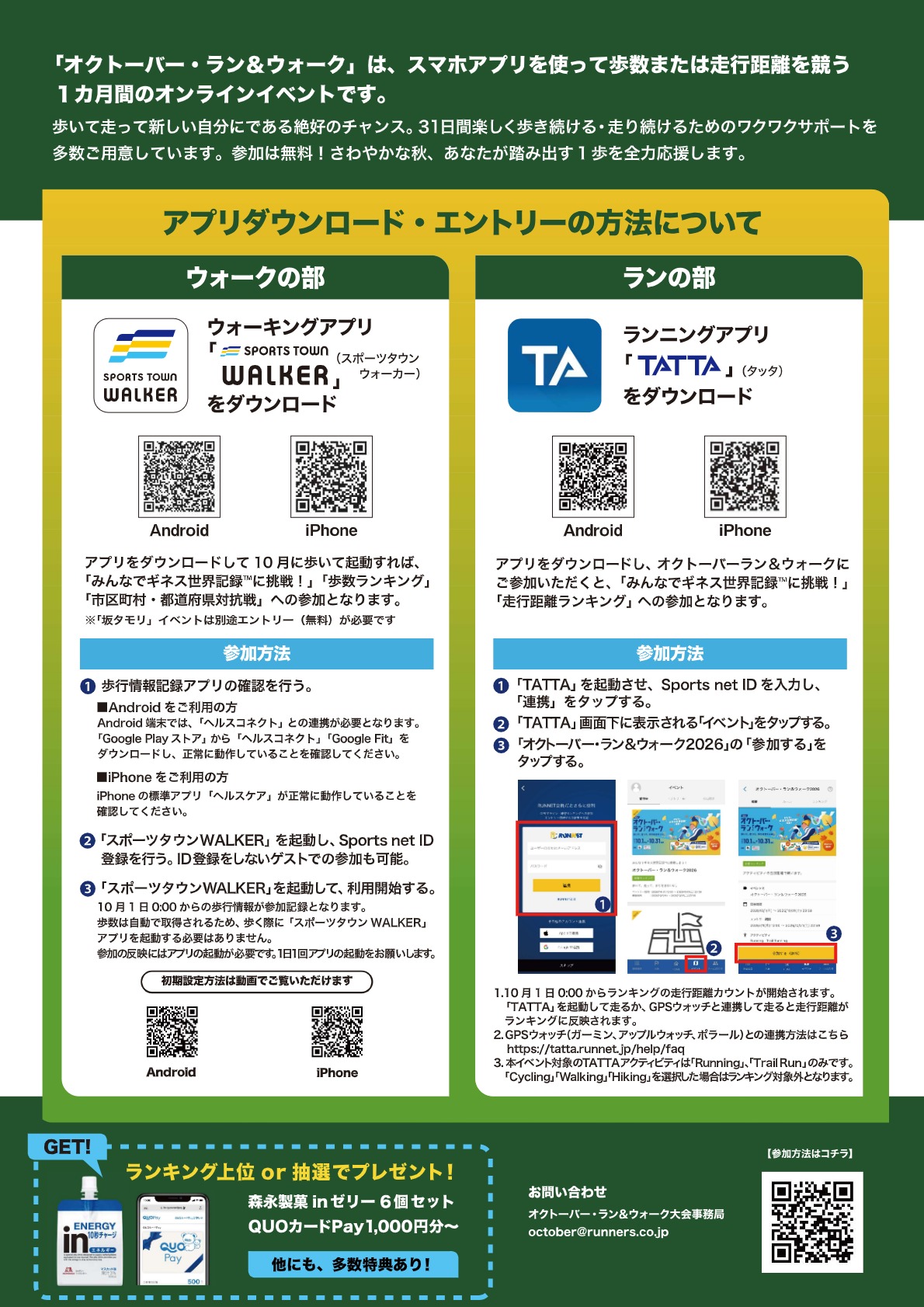 オクトーバー・ラン&ウォーク2026ポスター 裏面