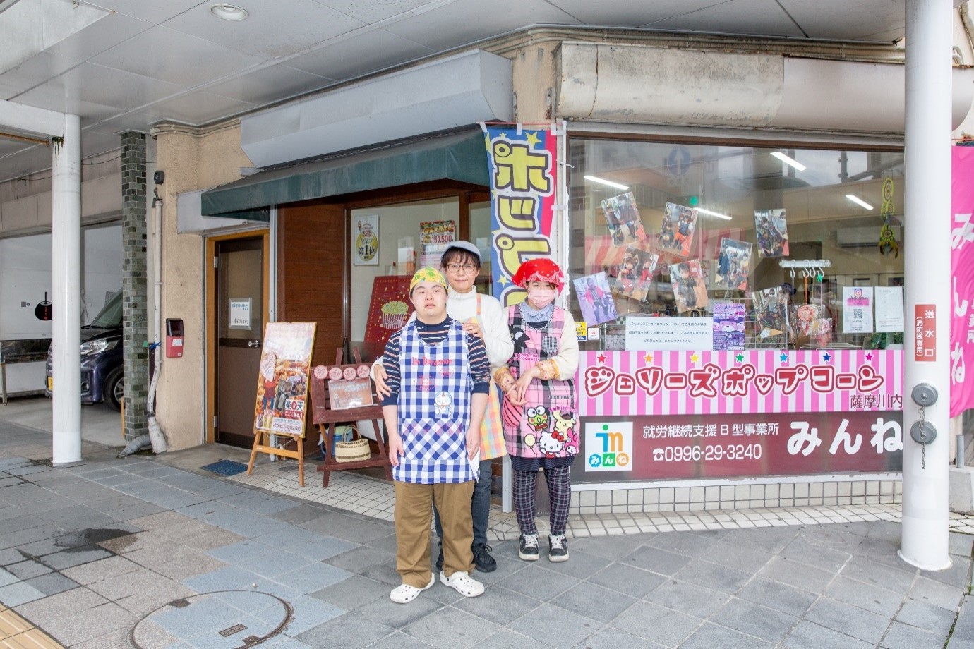 みんねの前で撮った成松さんとスタッフの方々